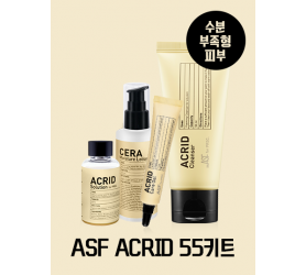 ACRID 55 키트
