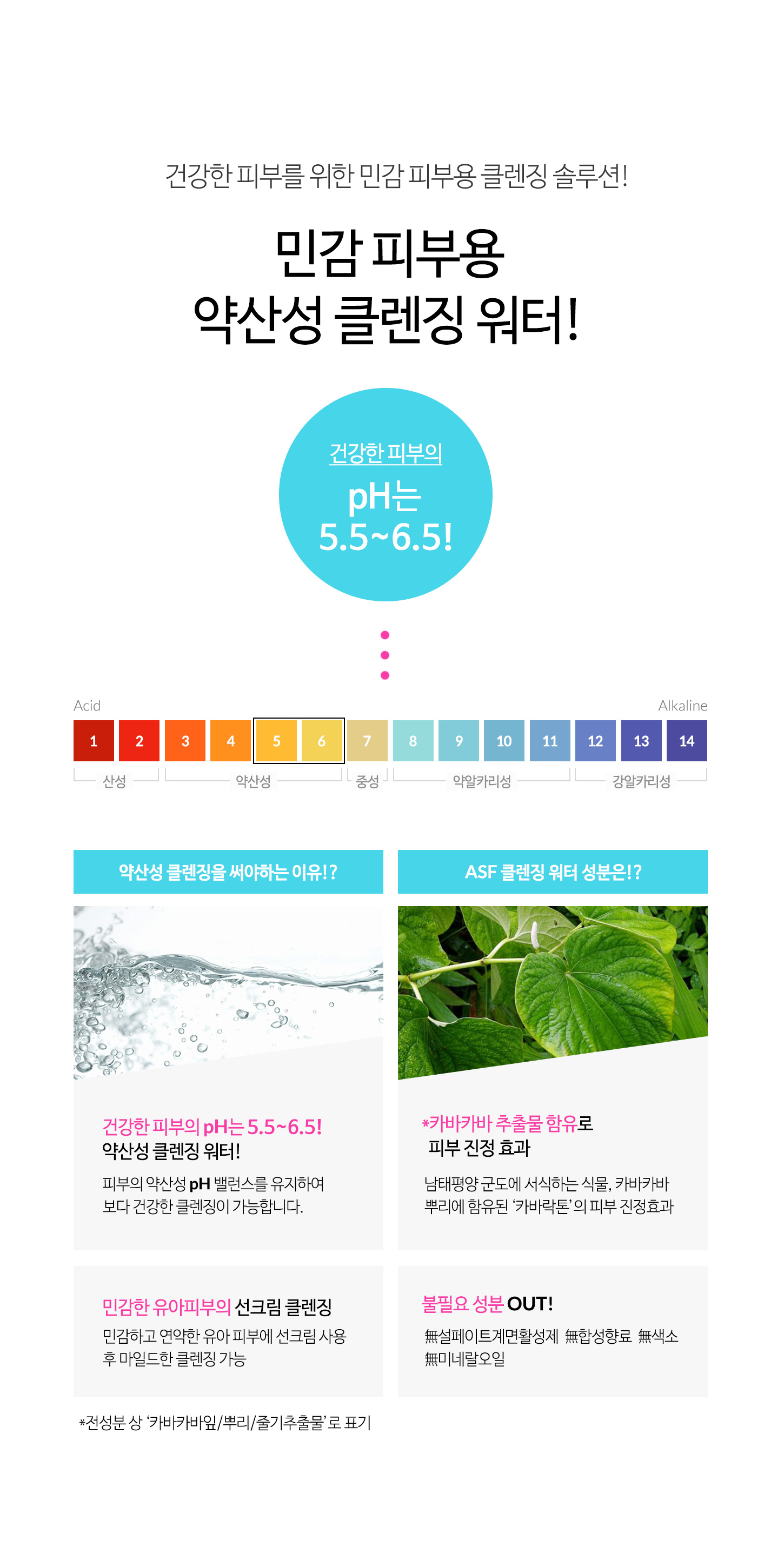 ASF 클렌징 워터