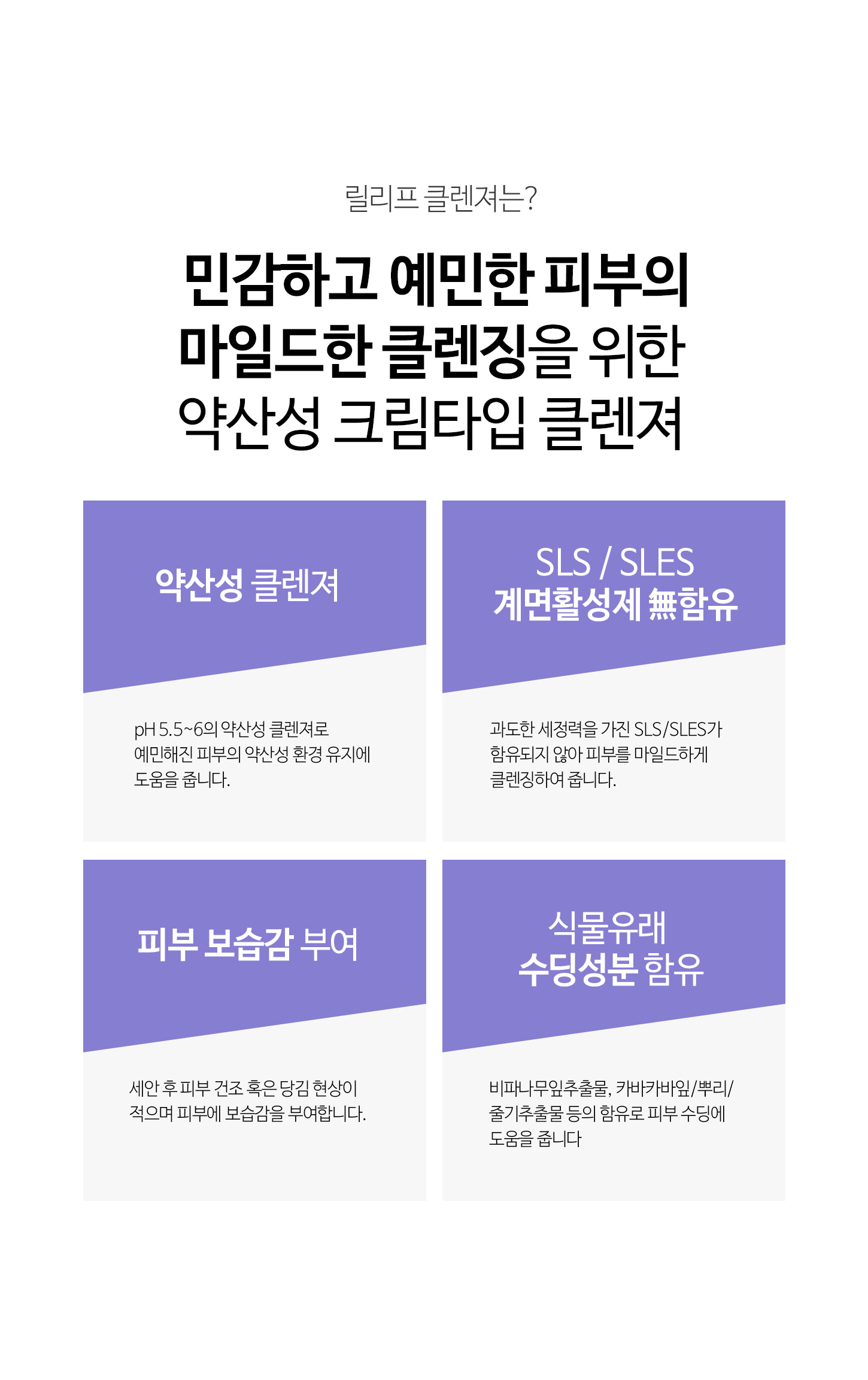 ASF 릴리프 클렌져