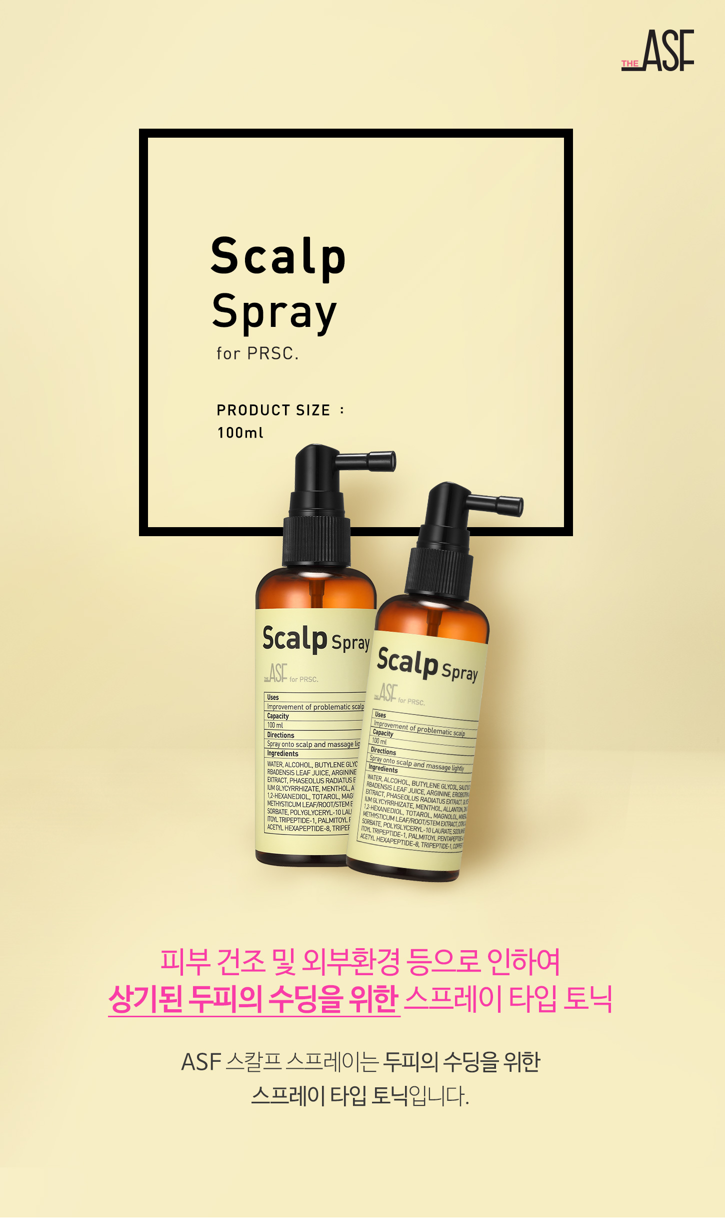 스칼프 스프레이