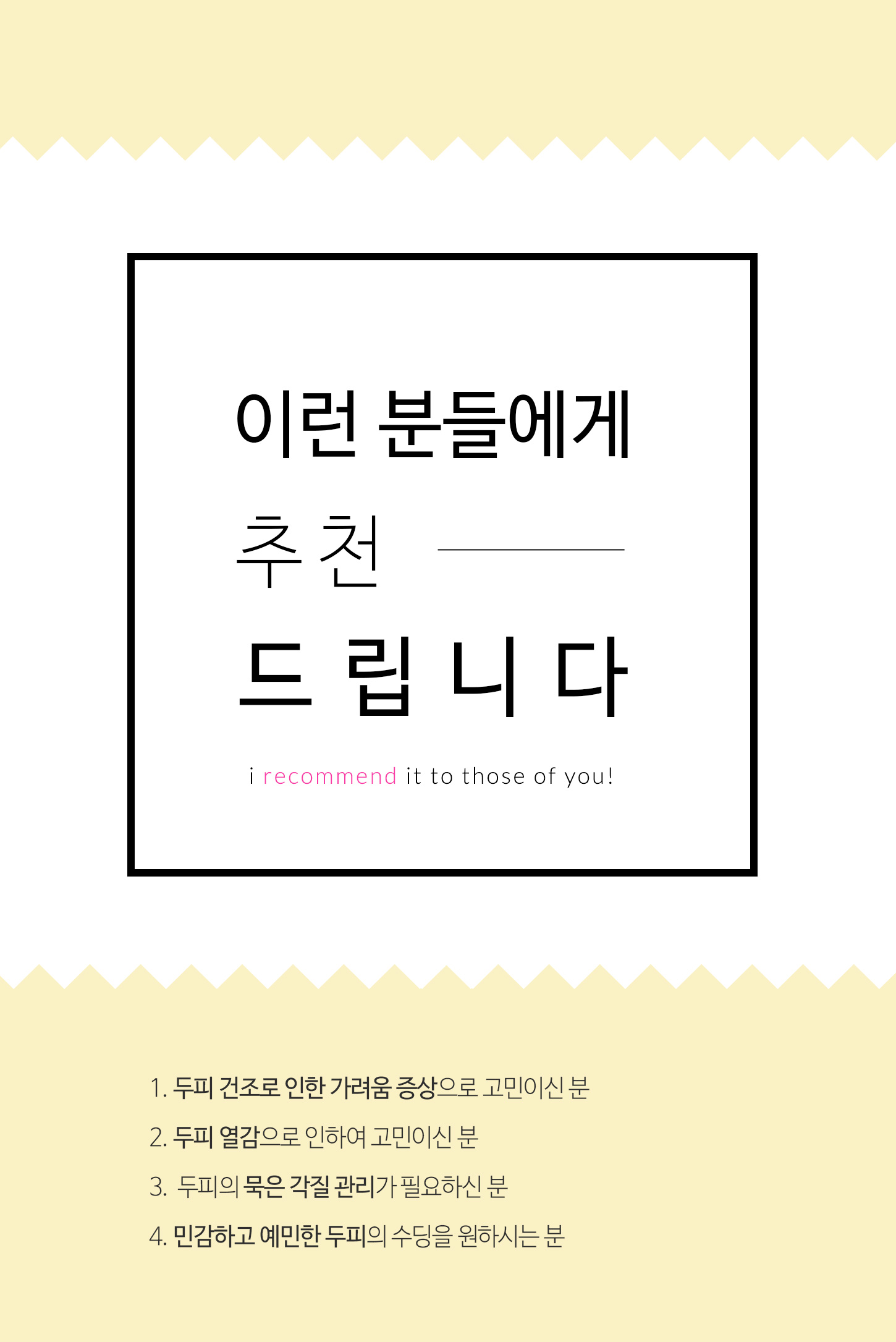 스칼프 스프레이