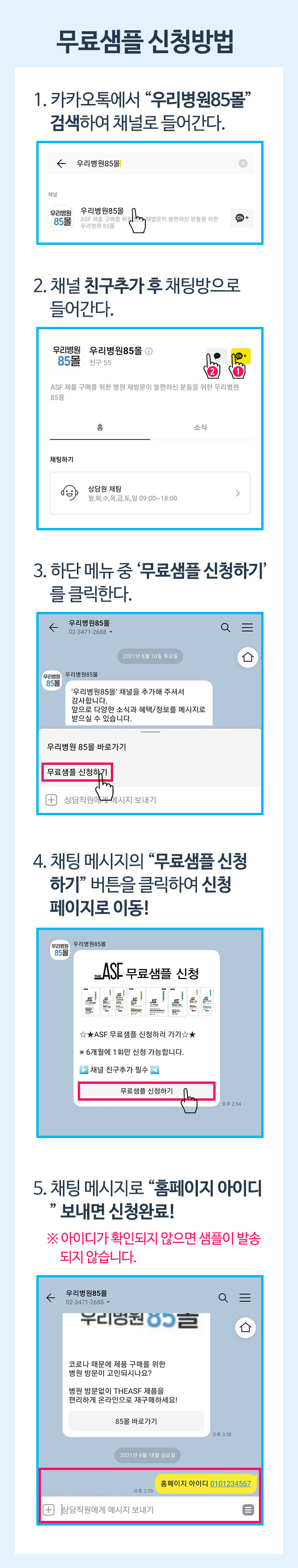 무료샘플 신청방법